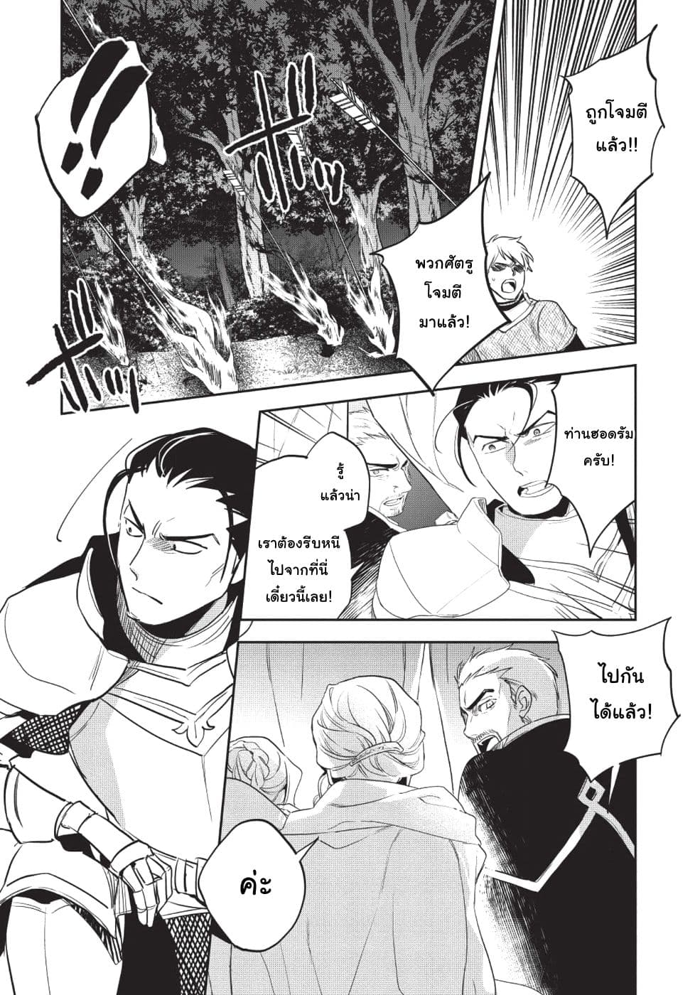 Wortenia Senki page 20