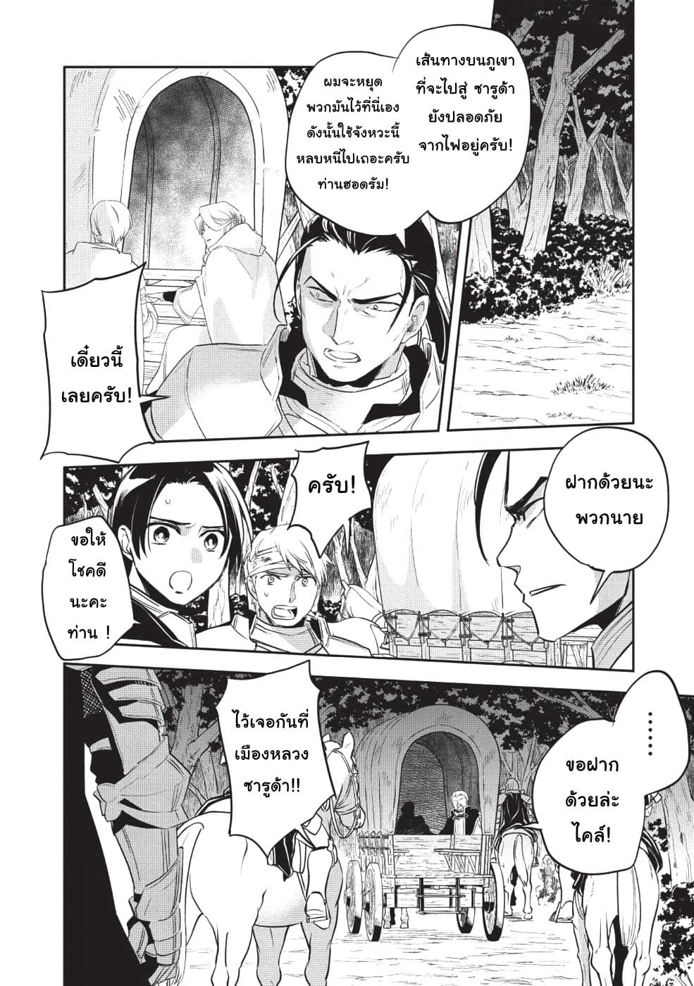 Wortenia Senki page 21