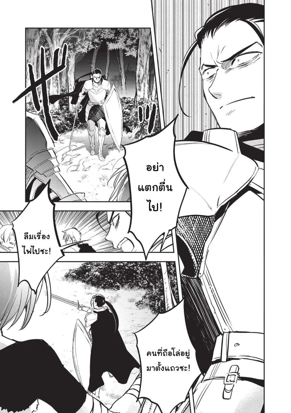 Wortenia Senki page 22