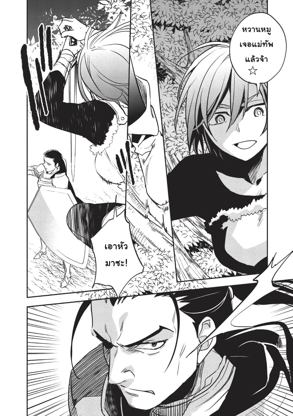 Wortenia Senki page 23