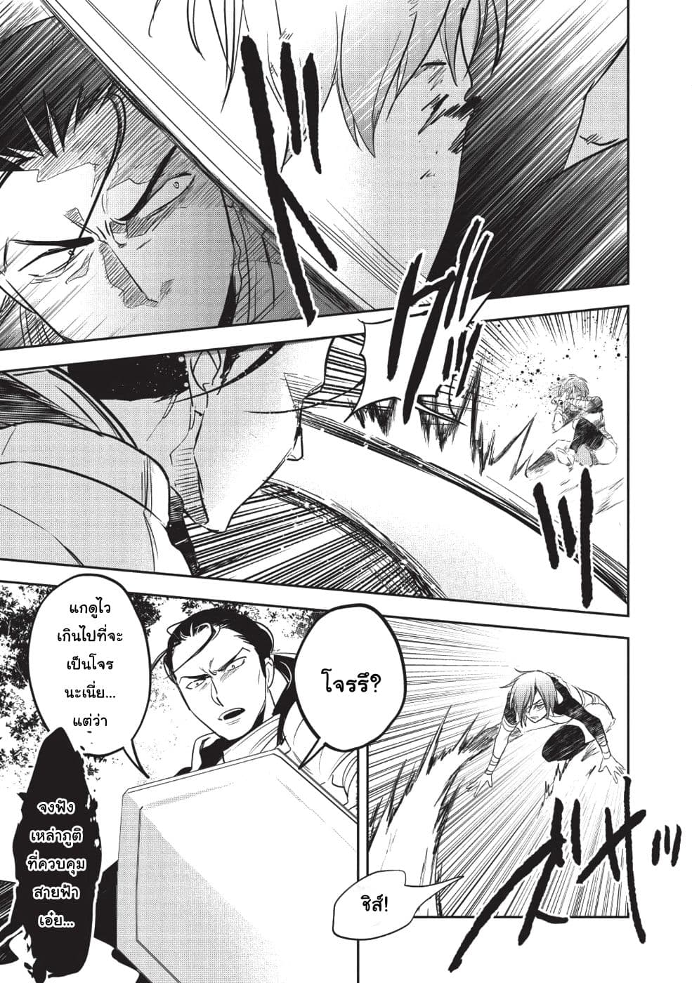 Wortenia Senki page 24