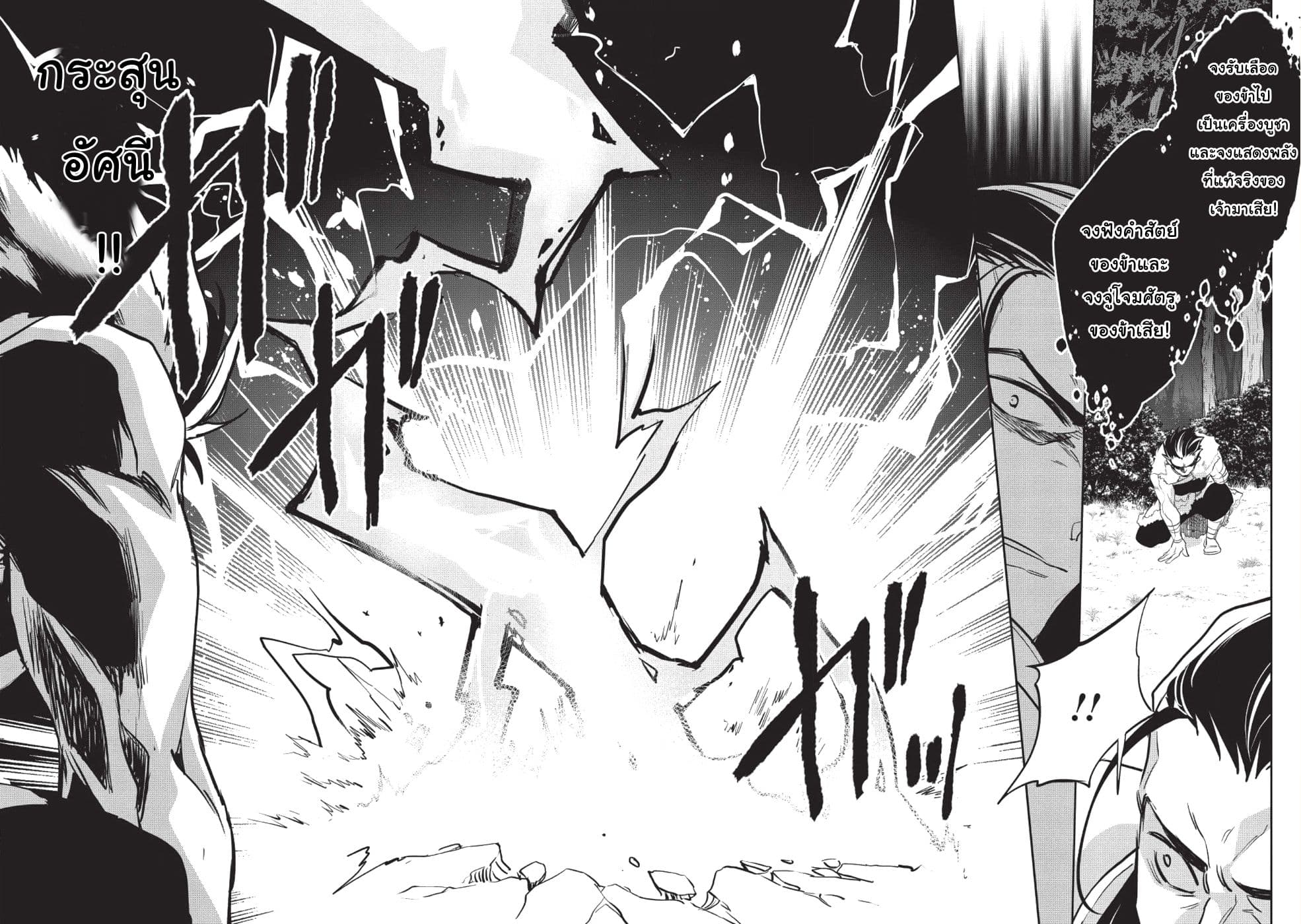 Wortenia Senki page 25