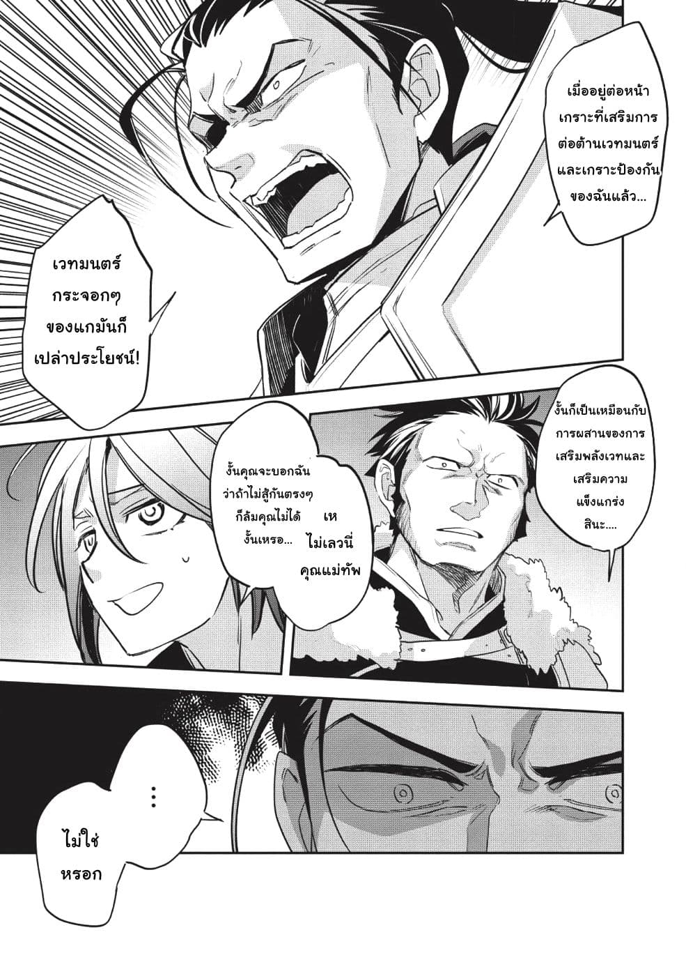 Wortenia Senki page 27