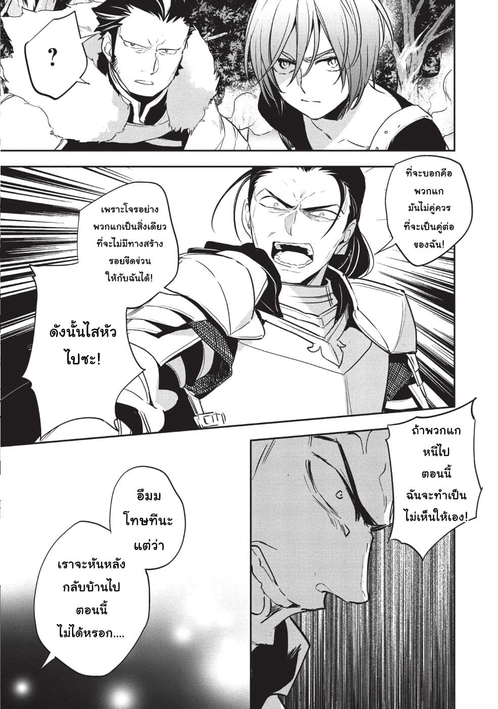 Wortenia Senki page 28