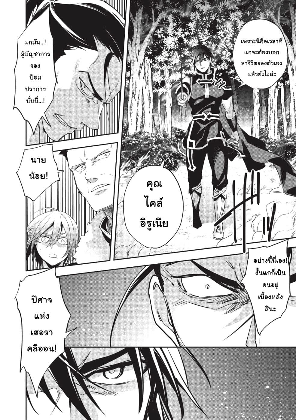Wortenia Senki page 29
