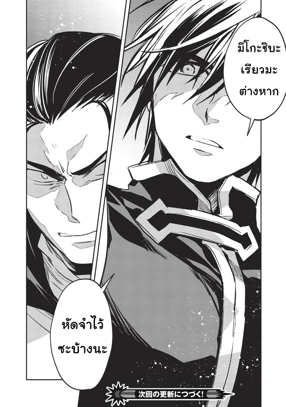 Wortenia Senki page 30