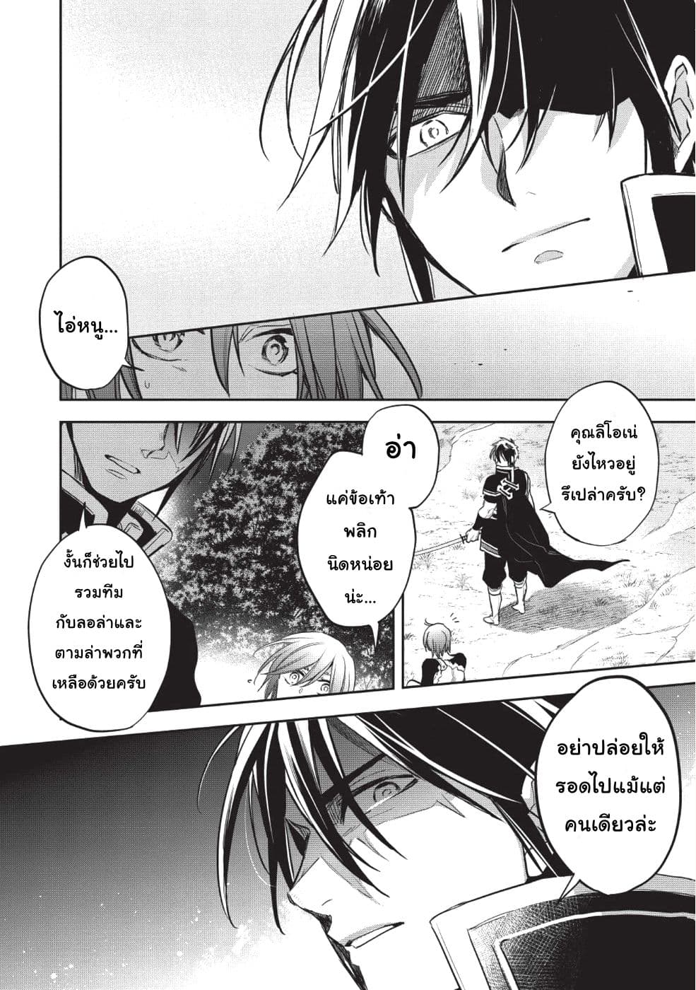 Wortenia Senki page 1