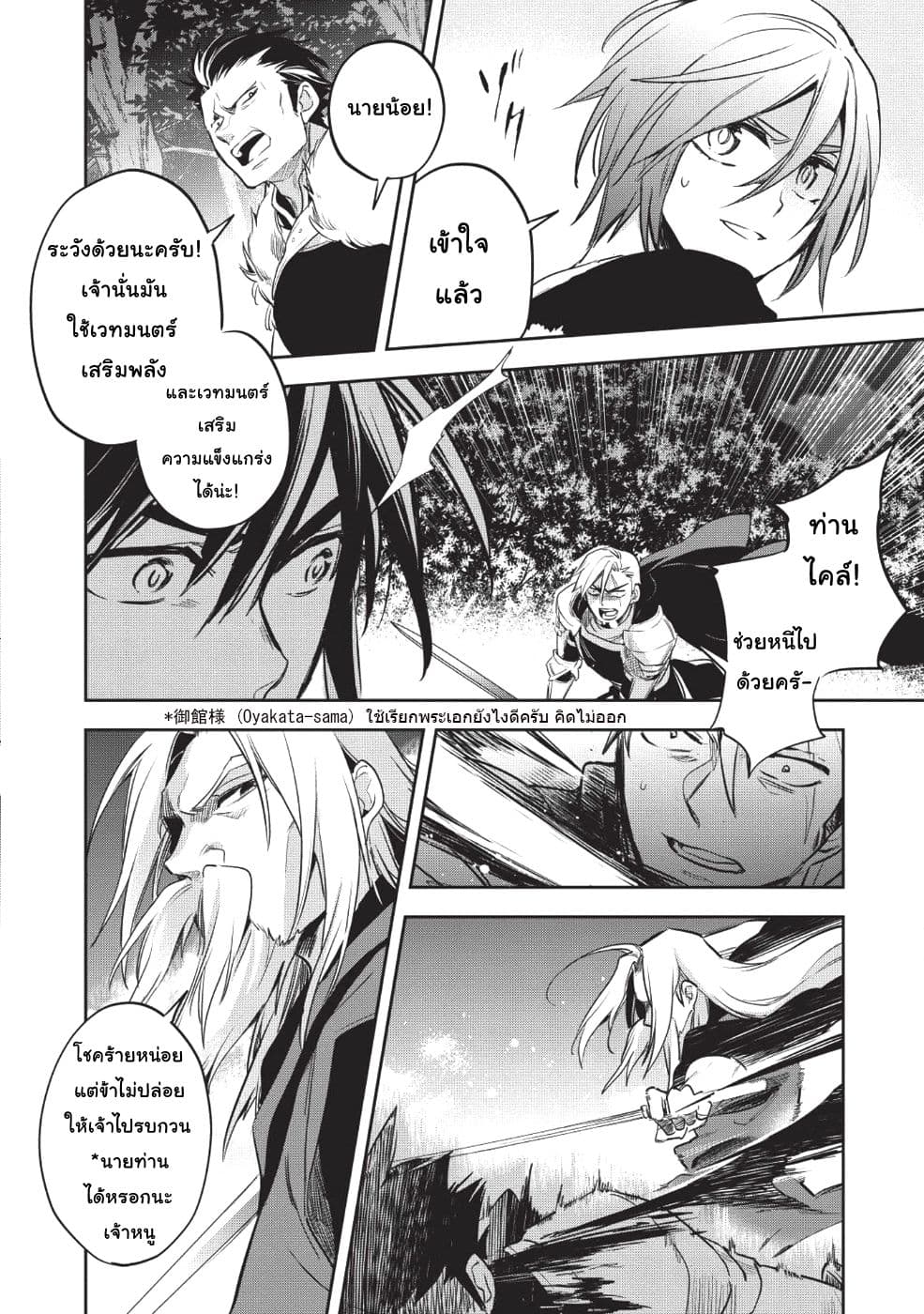 Wortenia Senki page 2