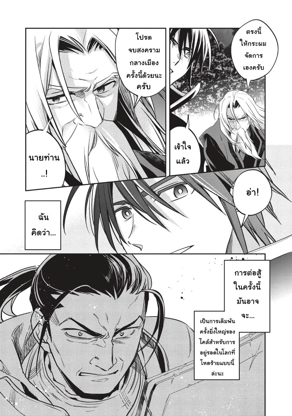 Wortenia Senki page 3