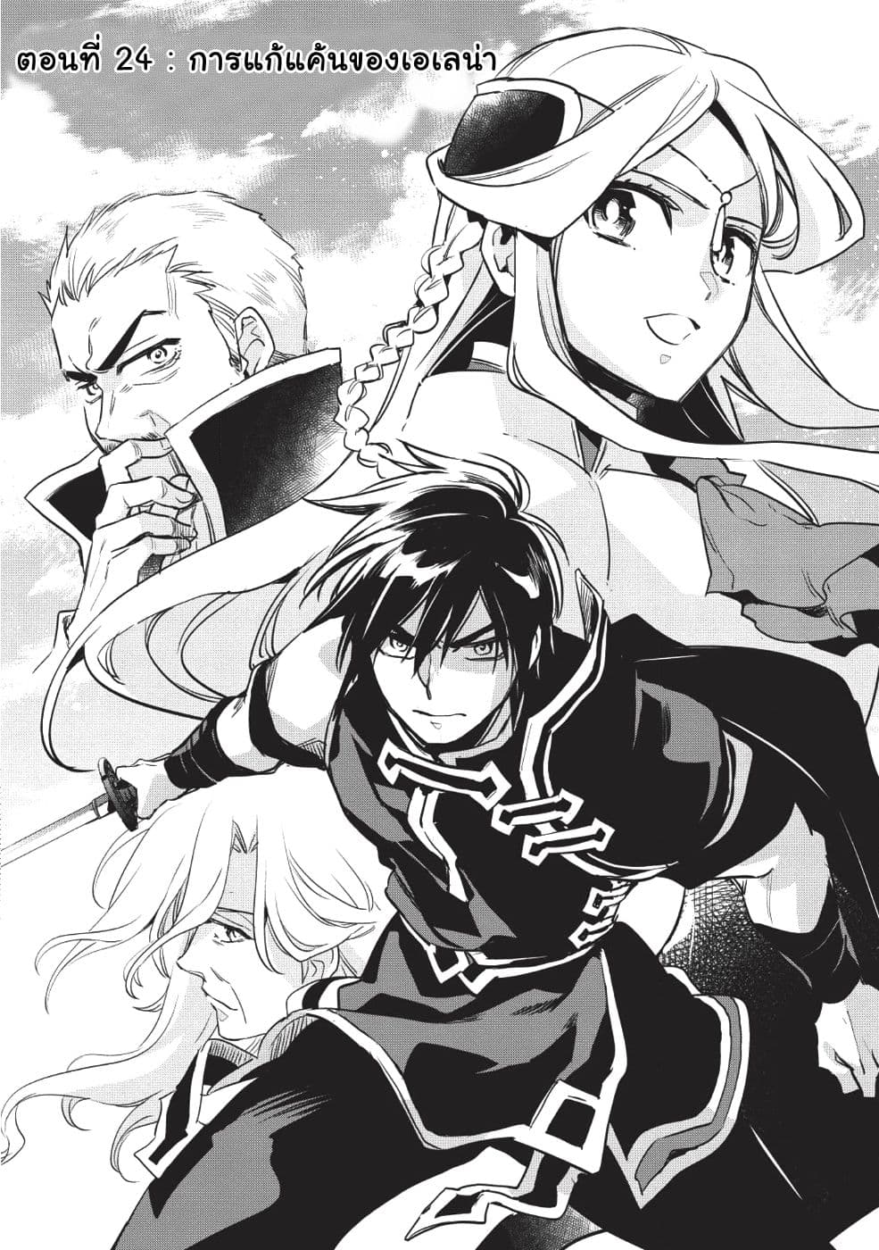 Wortenia Senki page 4