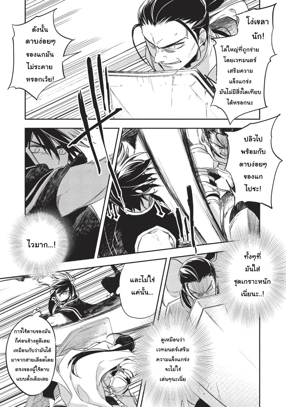 Wortenia Senki page 5