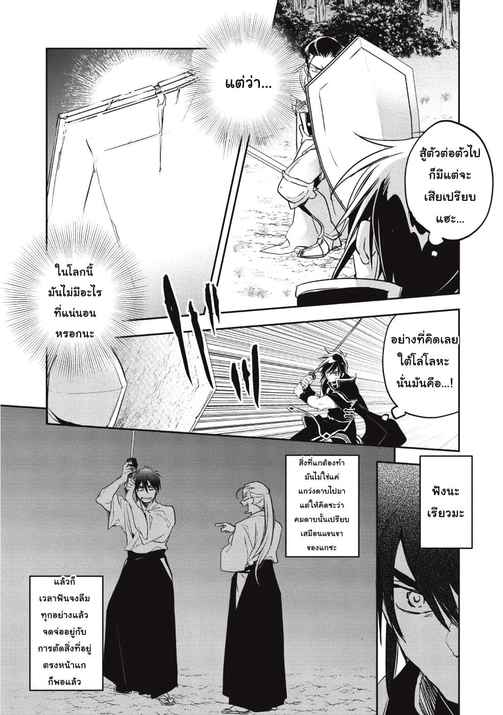 Wortenia Senki page 6