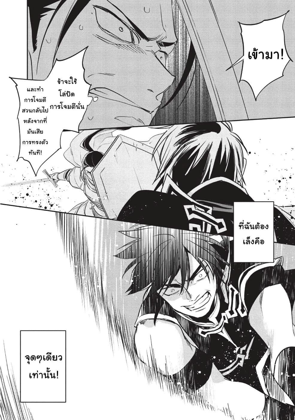 Wortenia Senki page 8
