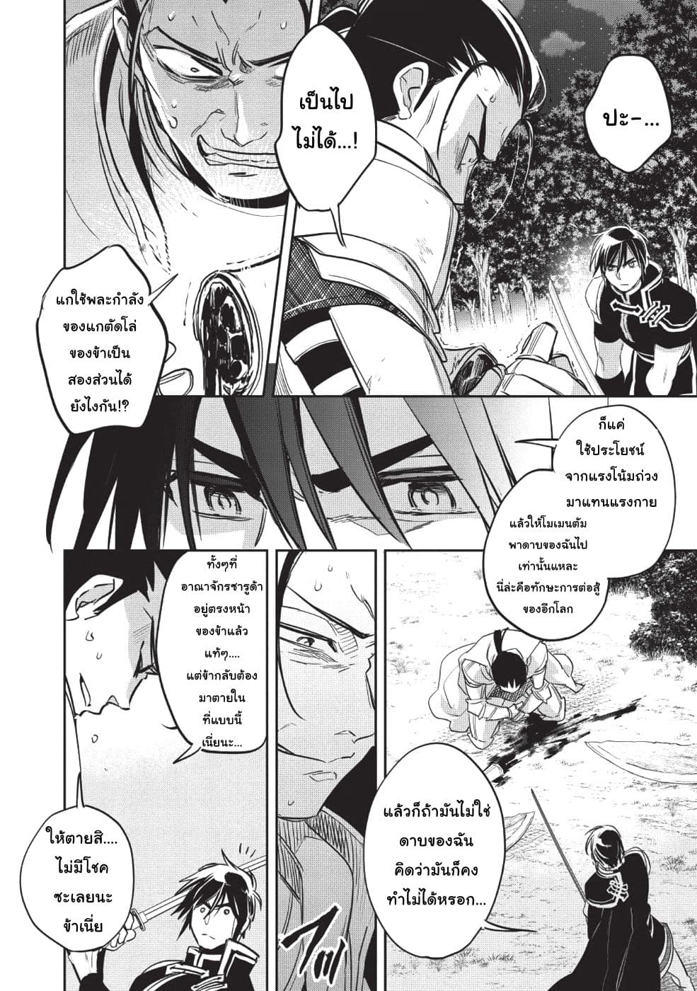 Wortenia Senki page 10