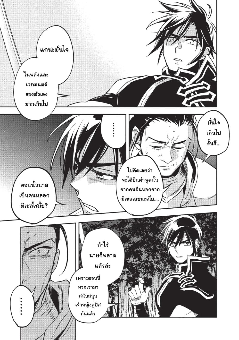 Wortenia Senki page 11