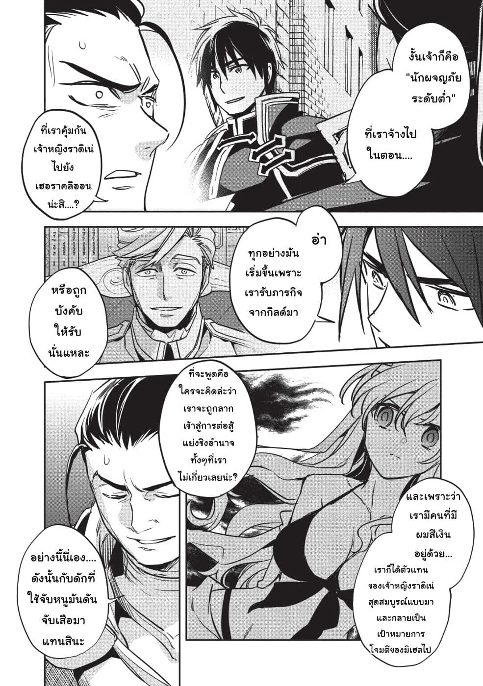 Wortenia Senki page 12