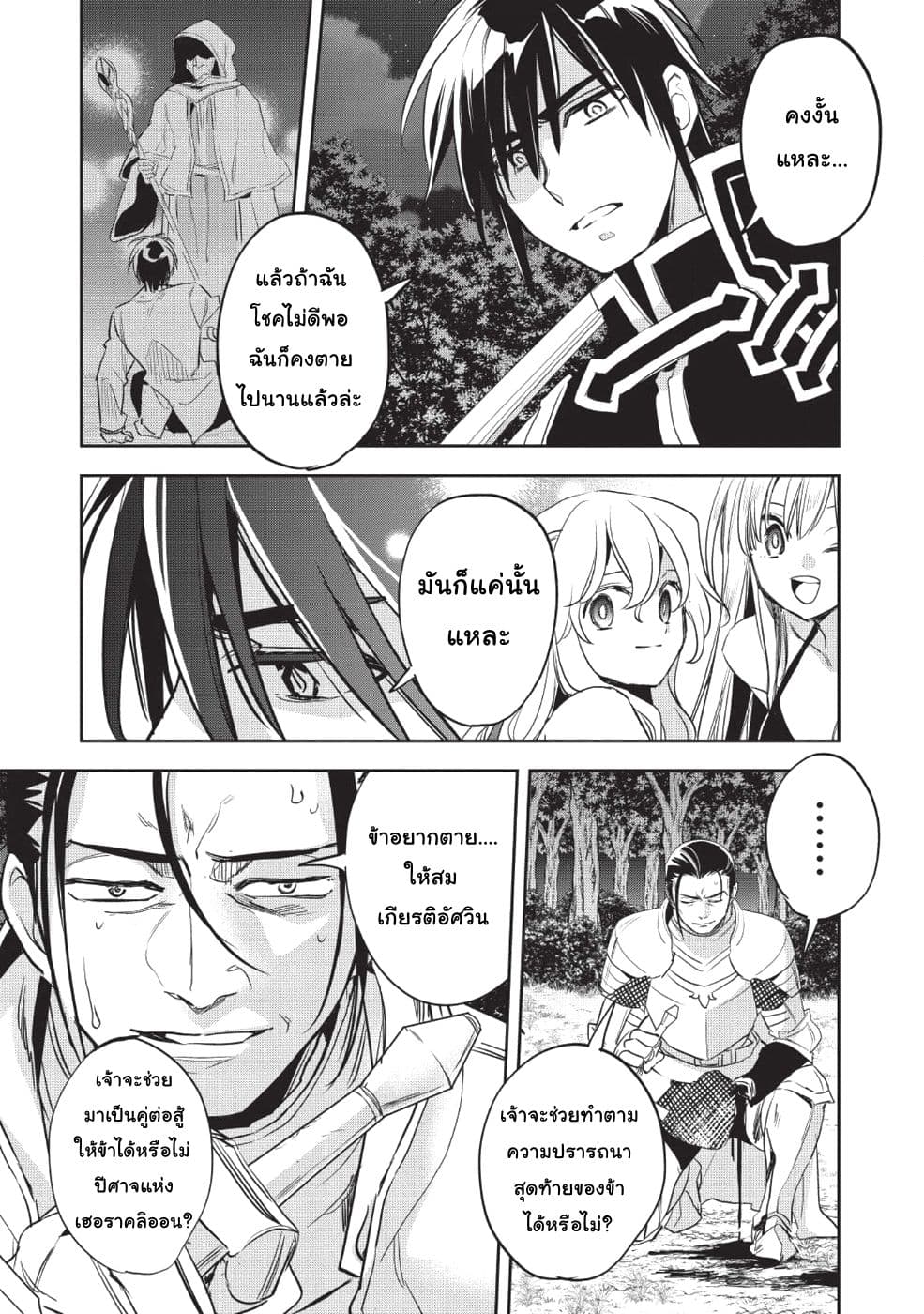 Wortenia Senki page 13