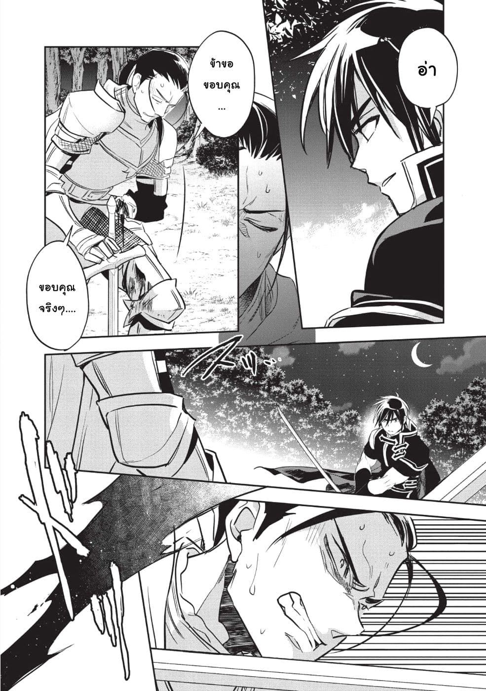 Wortenia Senki page 14