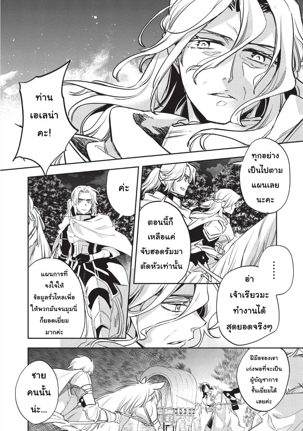 Wortenia Senki page 16