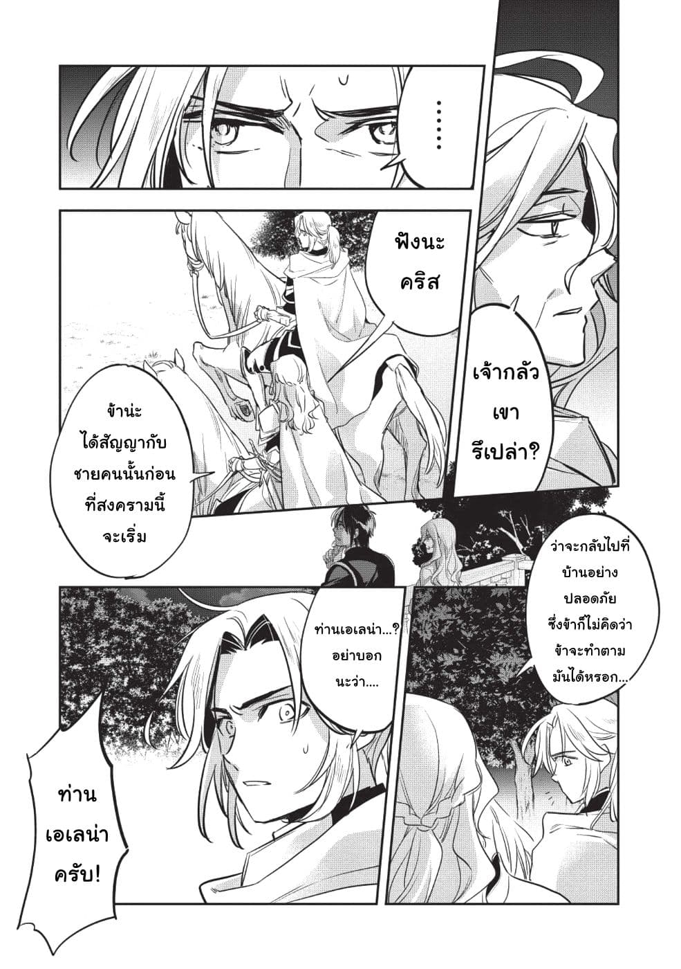 Wortenia Senki page 17