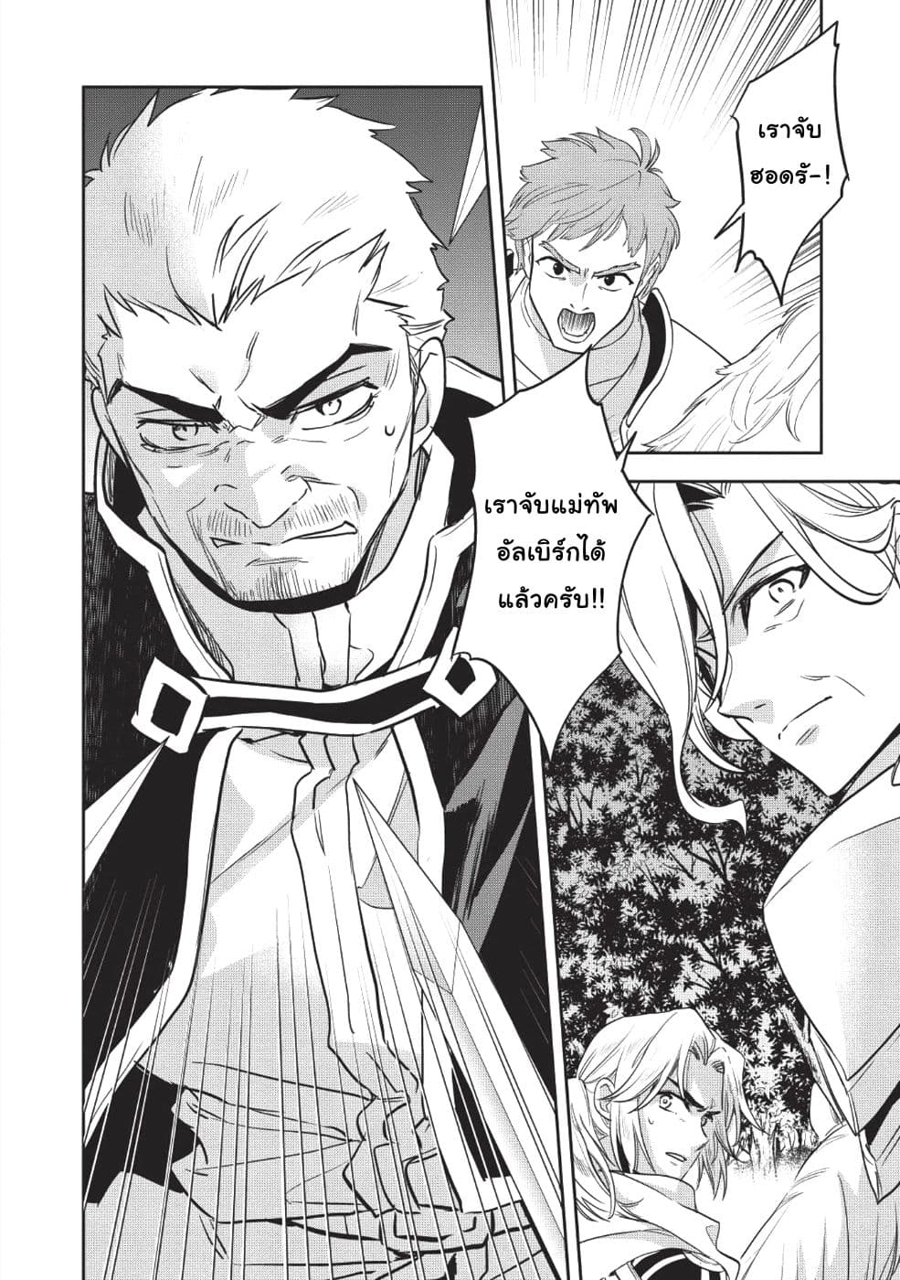 Wortenia Senki page 18
