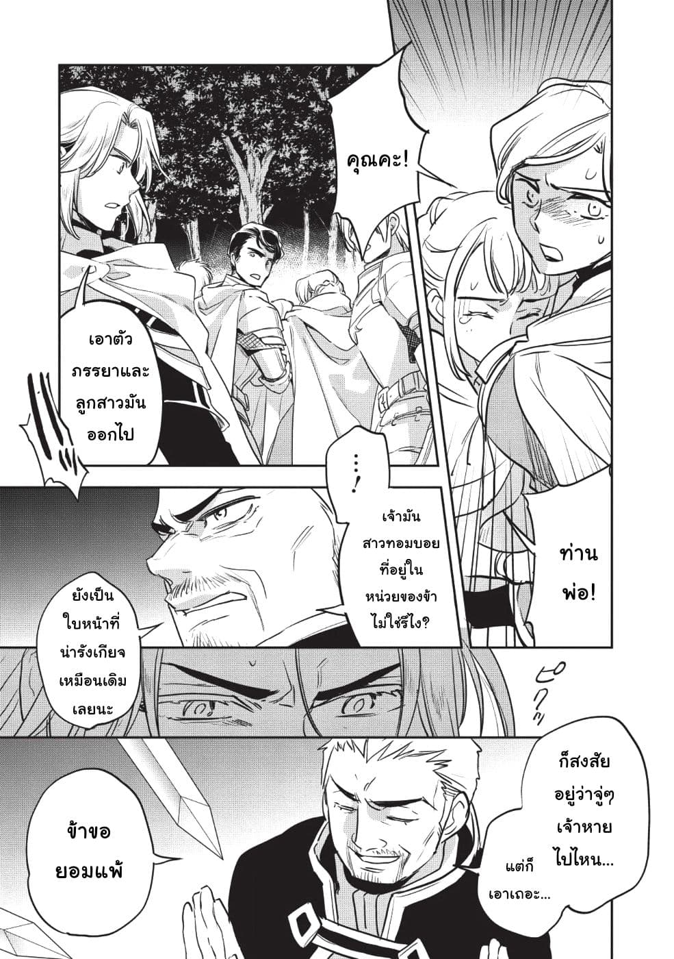 Wortenia Senki page 19