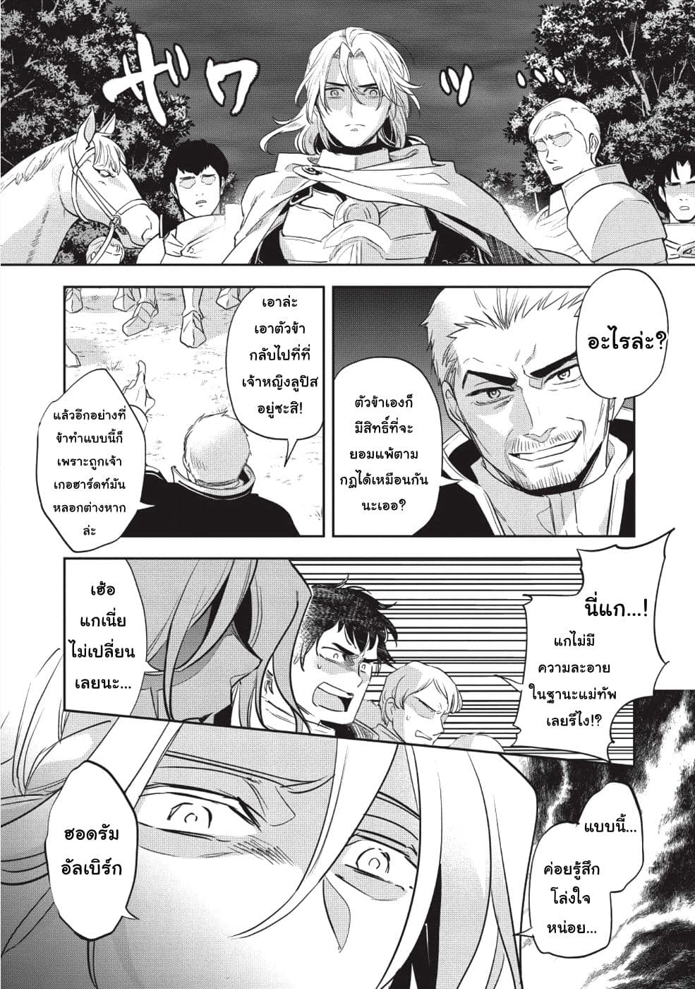 Wortenia Senki page 20