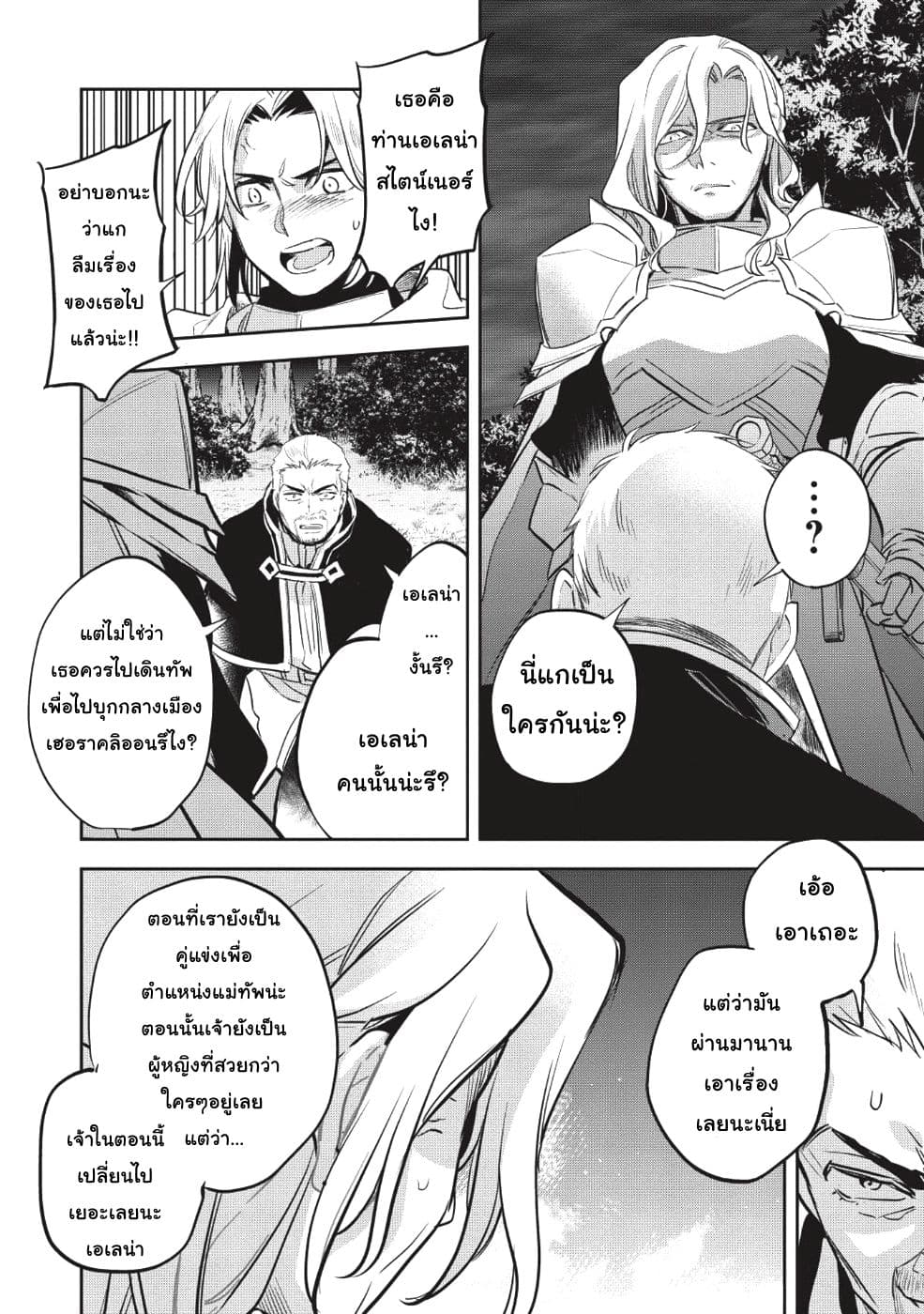Wortenia Senki page 21