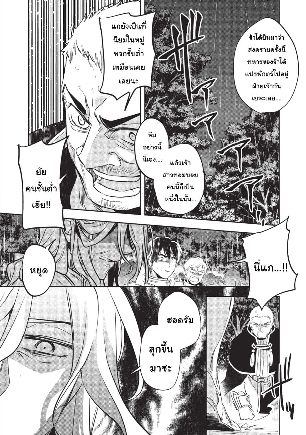 Wortenia Senki page 22