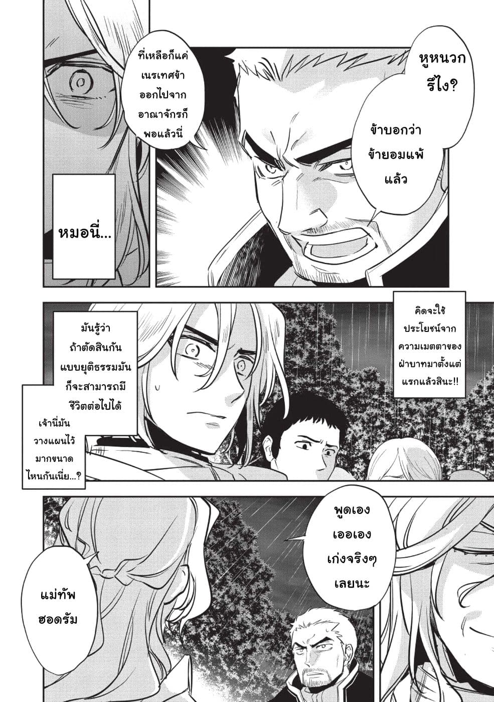 Wortenia Senki page 23