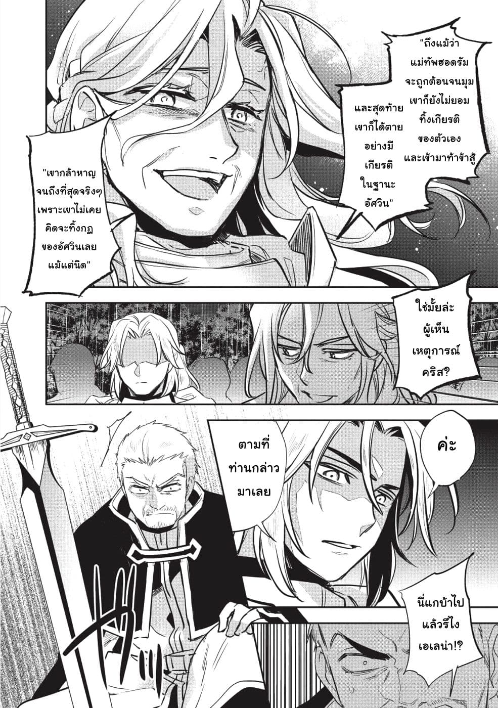 Wortenia Senki page 24