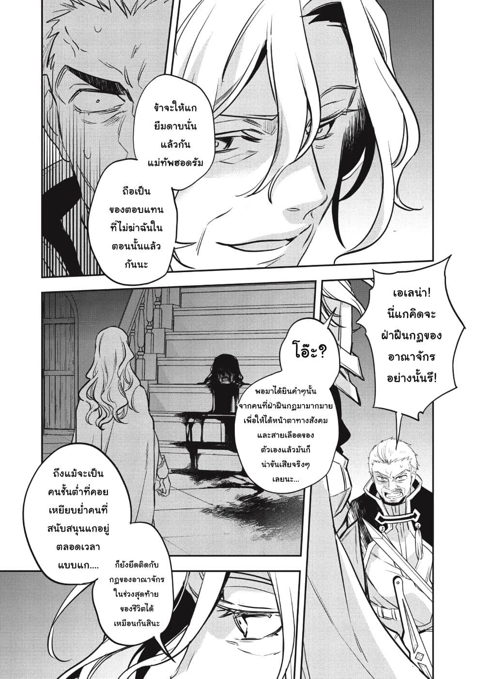 Wortenia Senki page 25