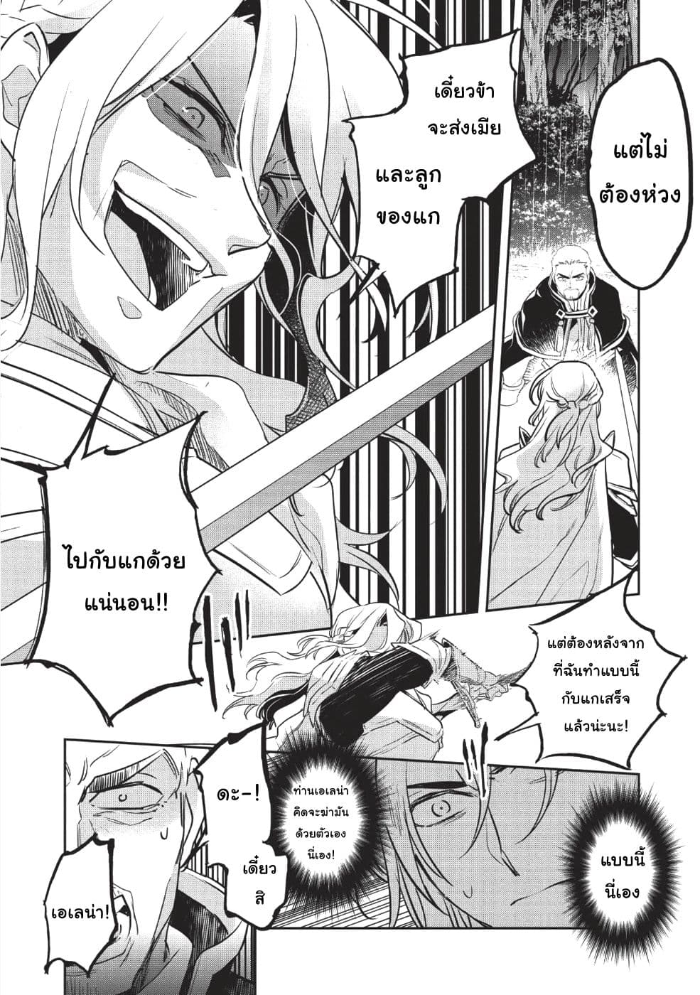 Wortenia Senki page 26