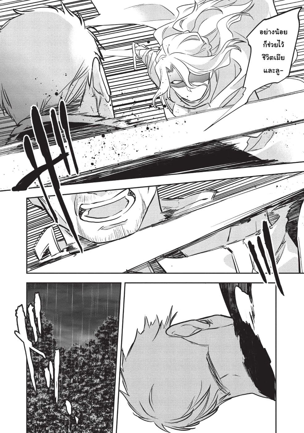 Wortenia Senki page 27