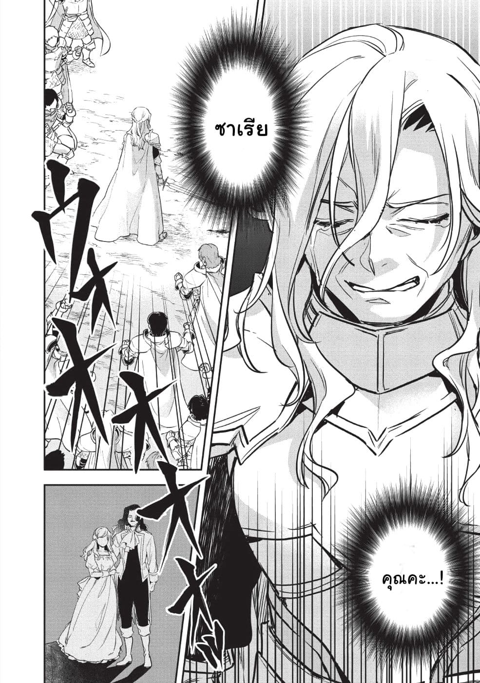 Wortenia Senki page 28