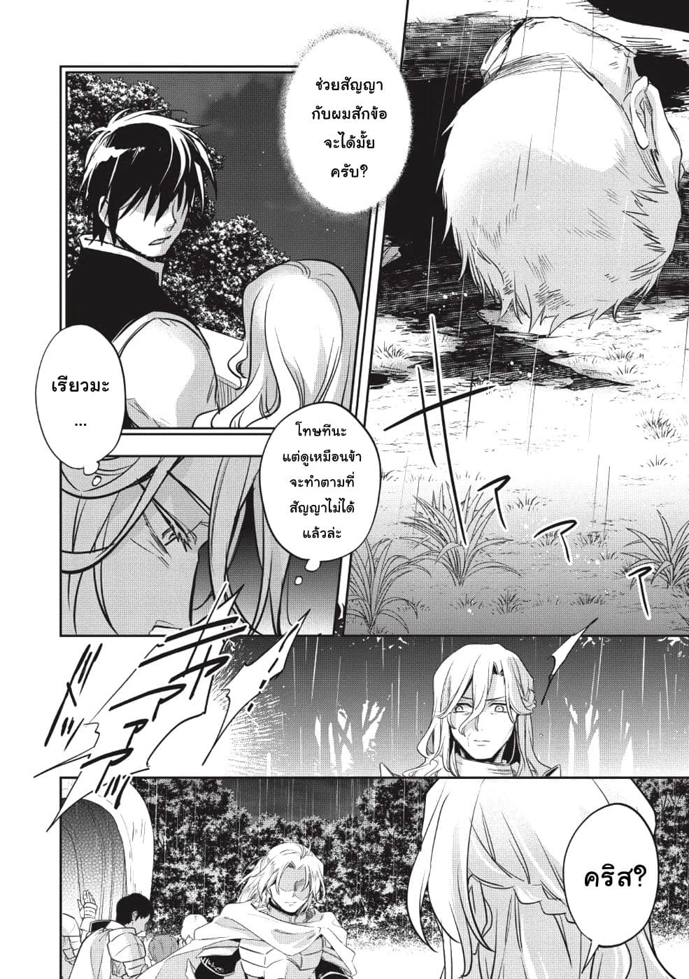 Wortenia Senki page 29