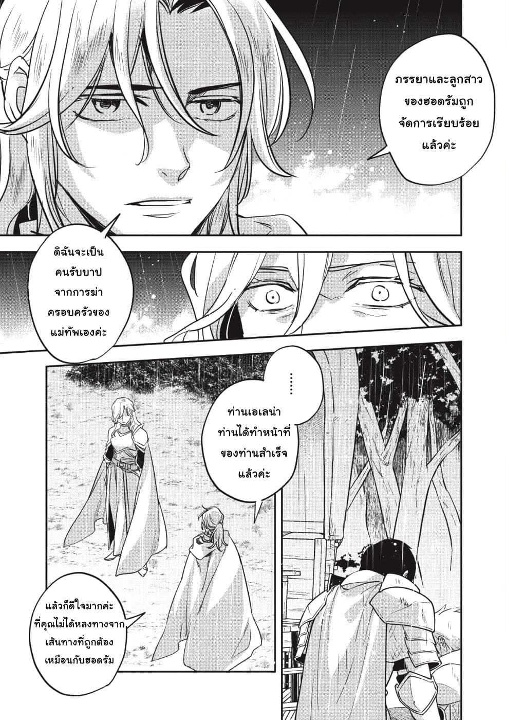 Wortenia Senki page 30