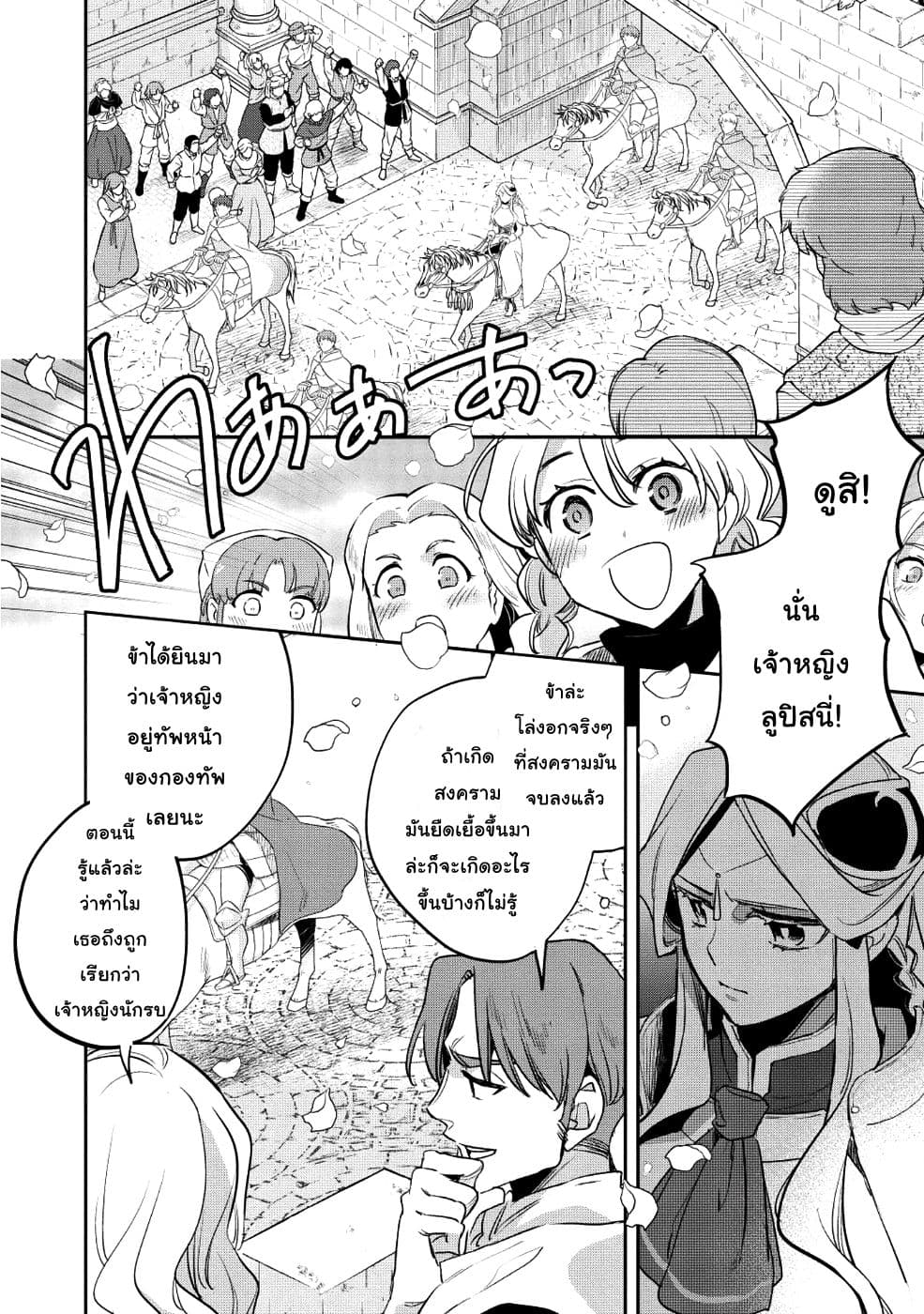Wortenia Senki page 2