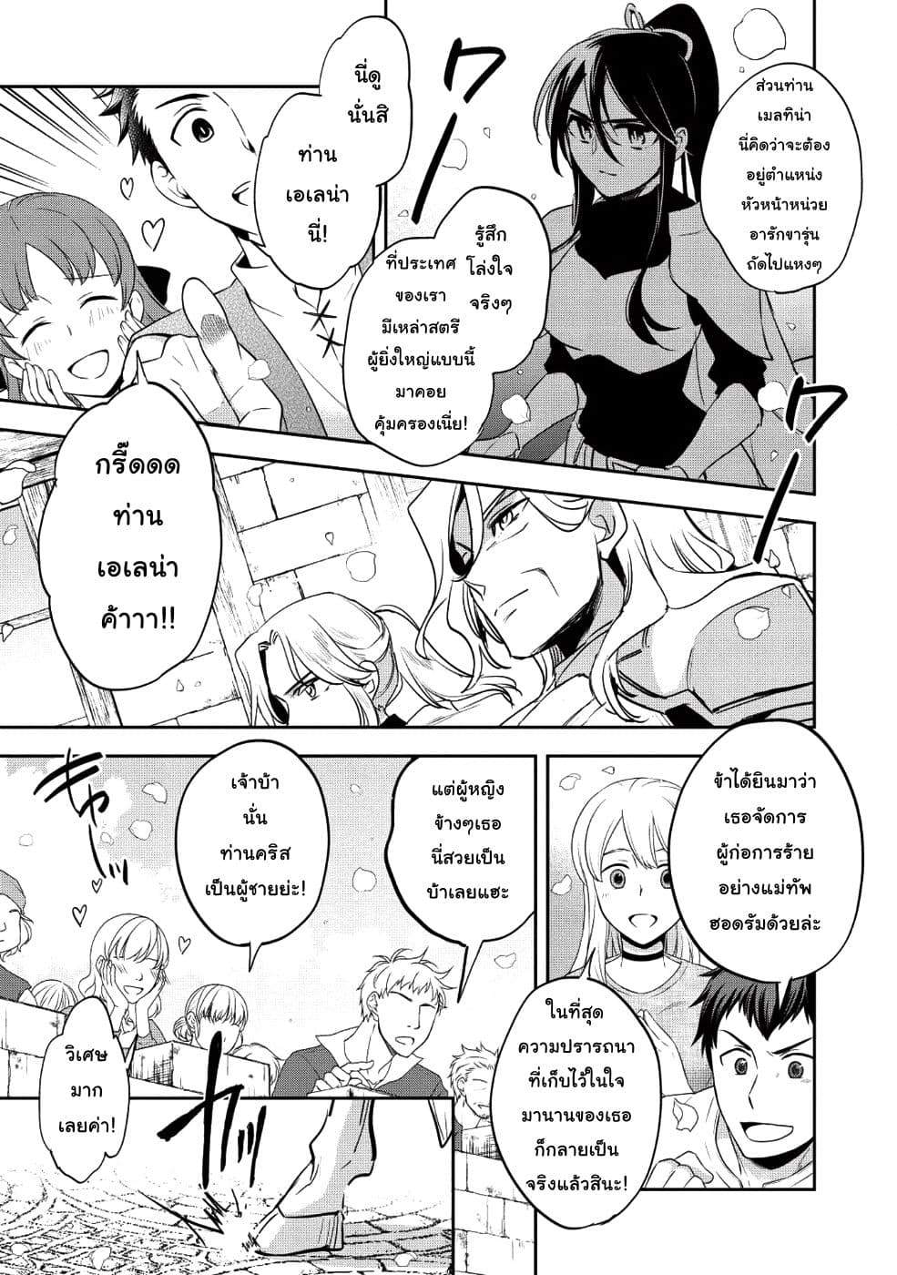 Wortenia Senki page 3