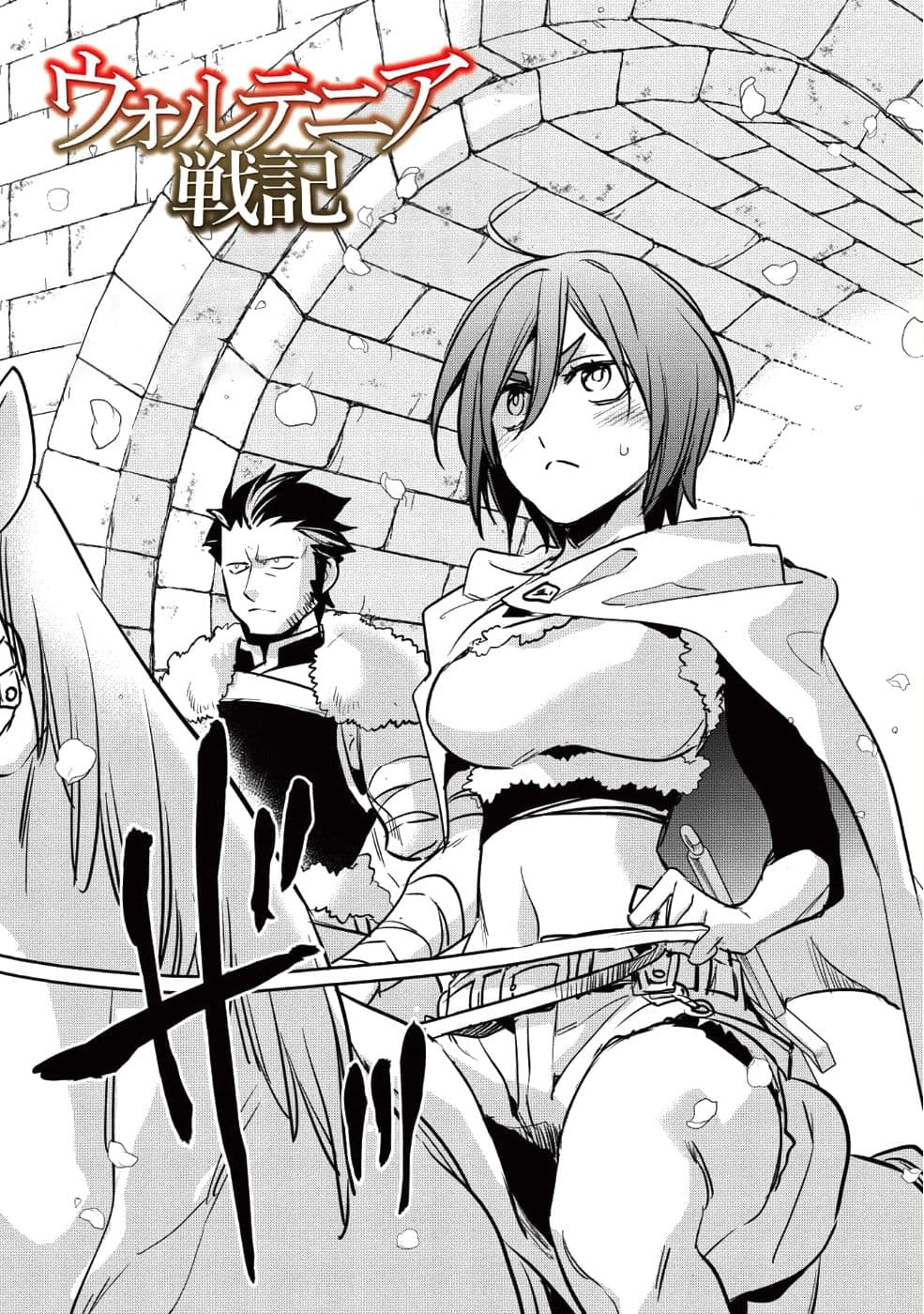 Wortenia Senki page 4