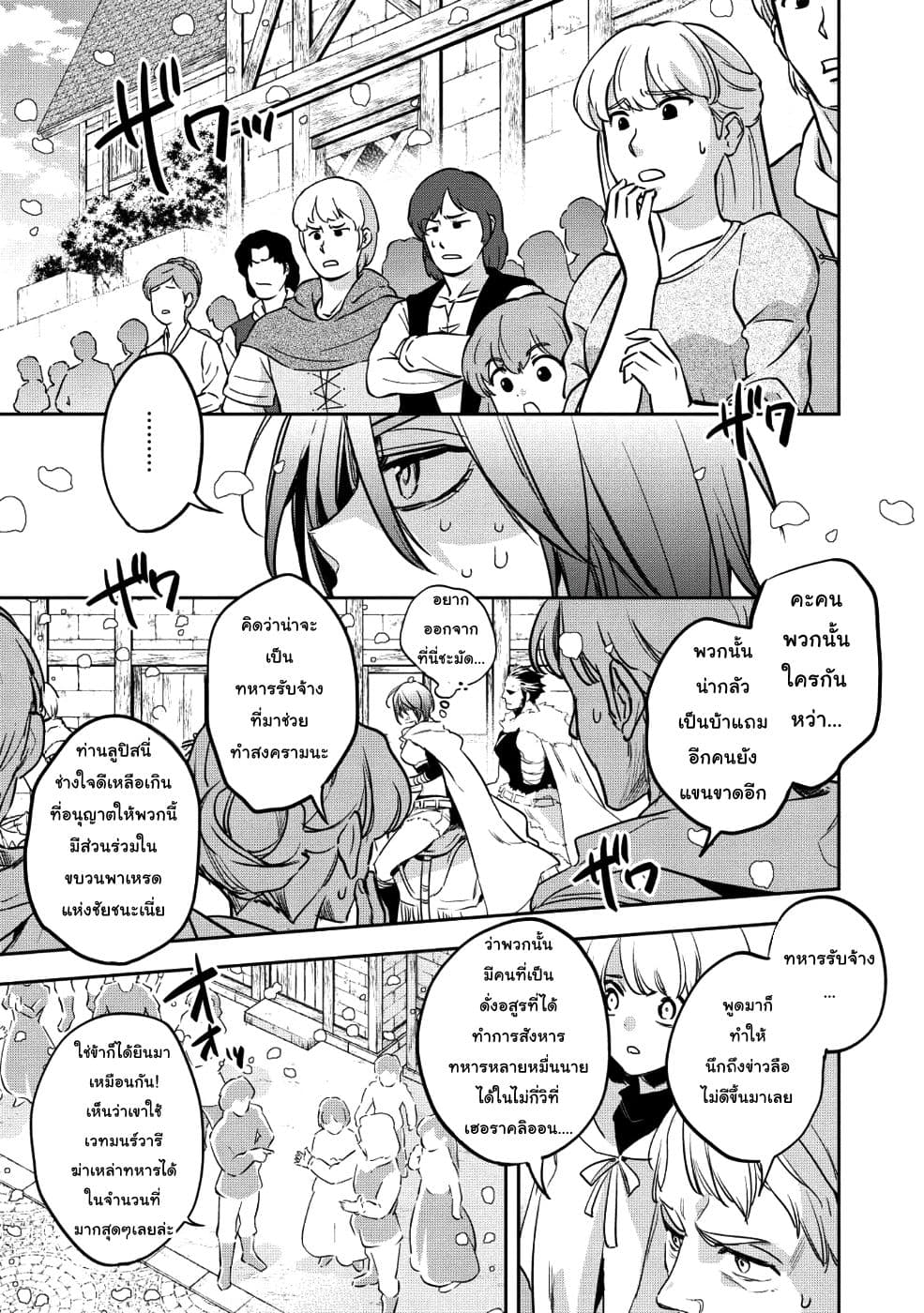 Wortenia Senki page 5