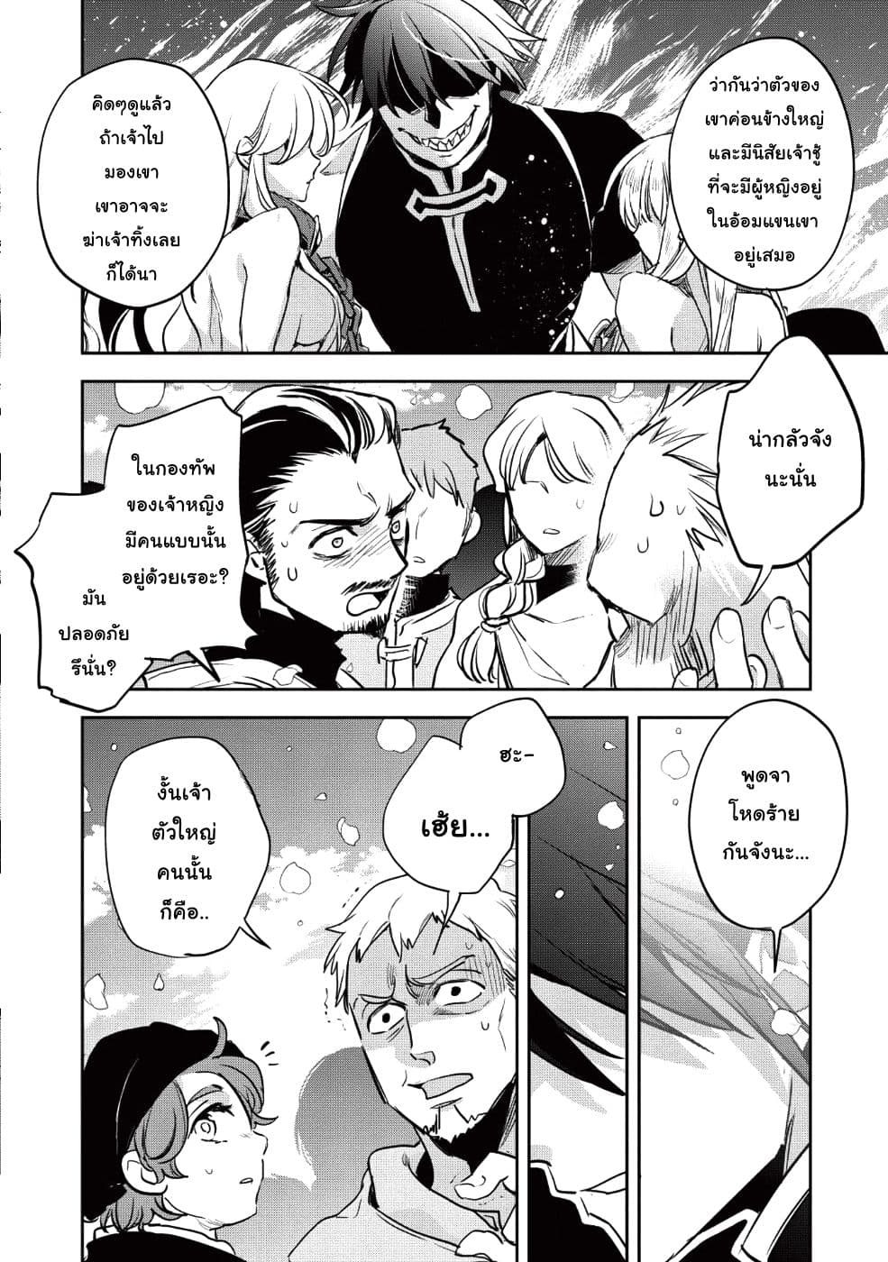 Wortenia Senki page 6