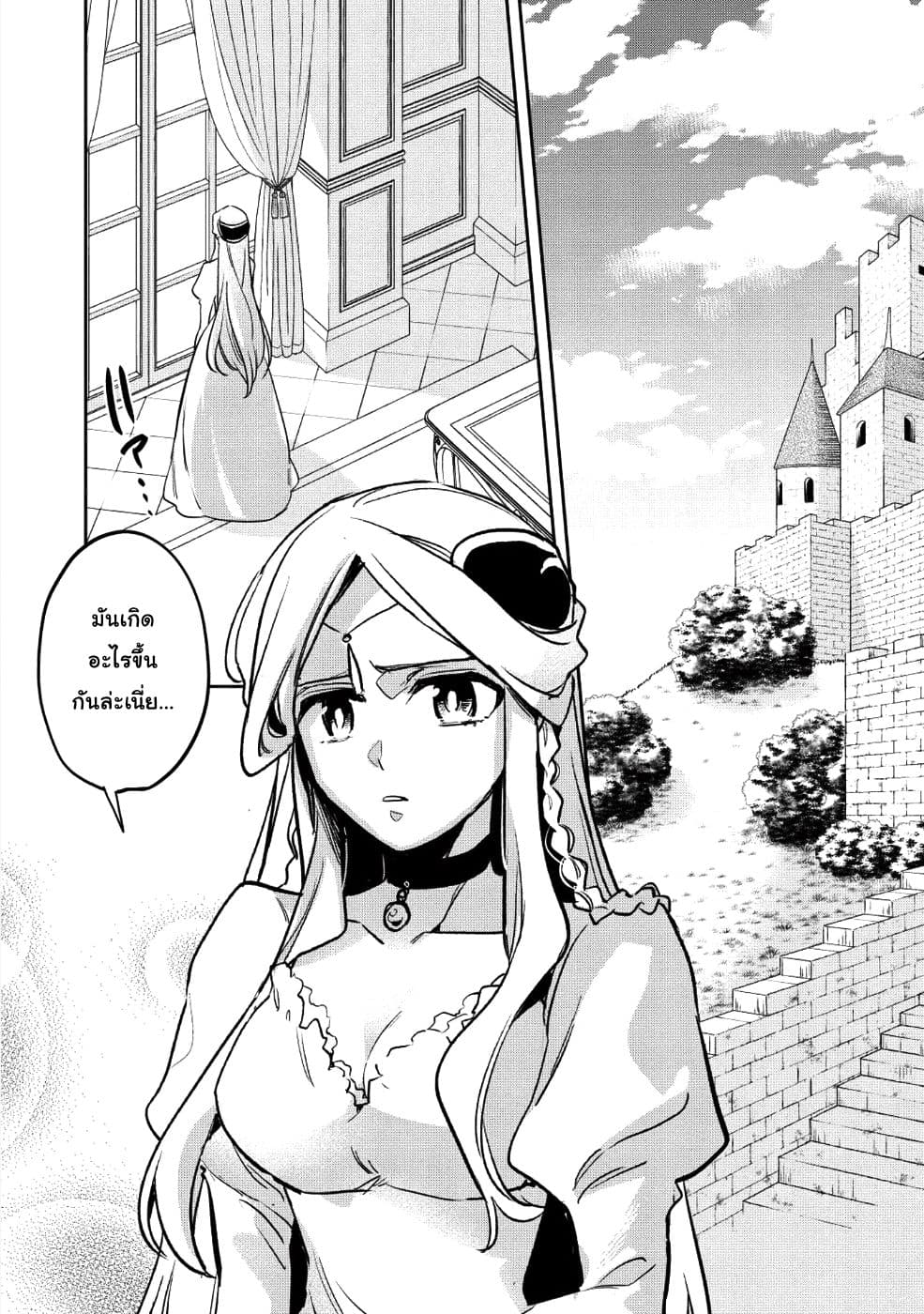 Wortenia Senki page 8