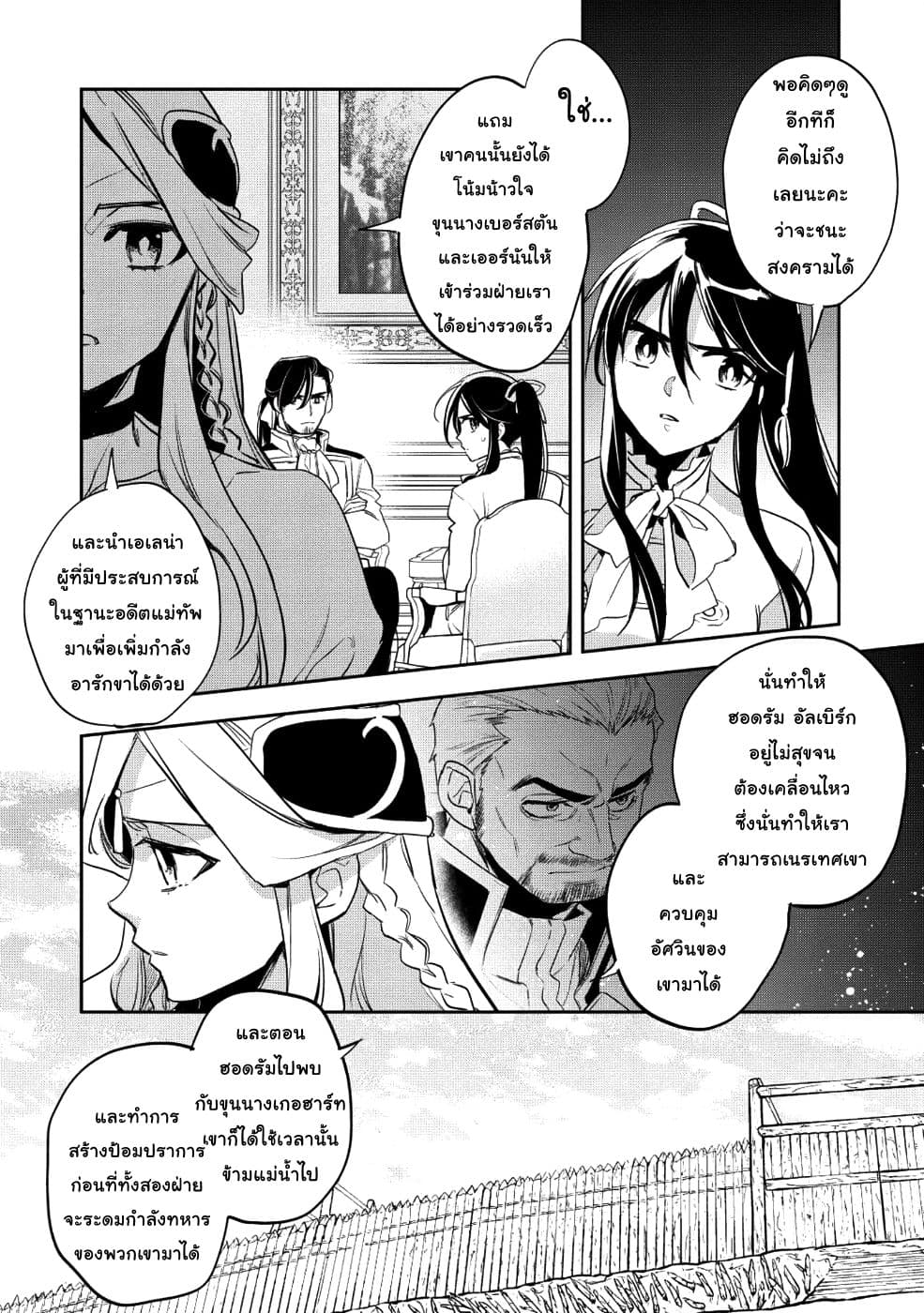 Wortenia Senki page 9