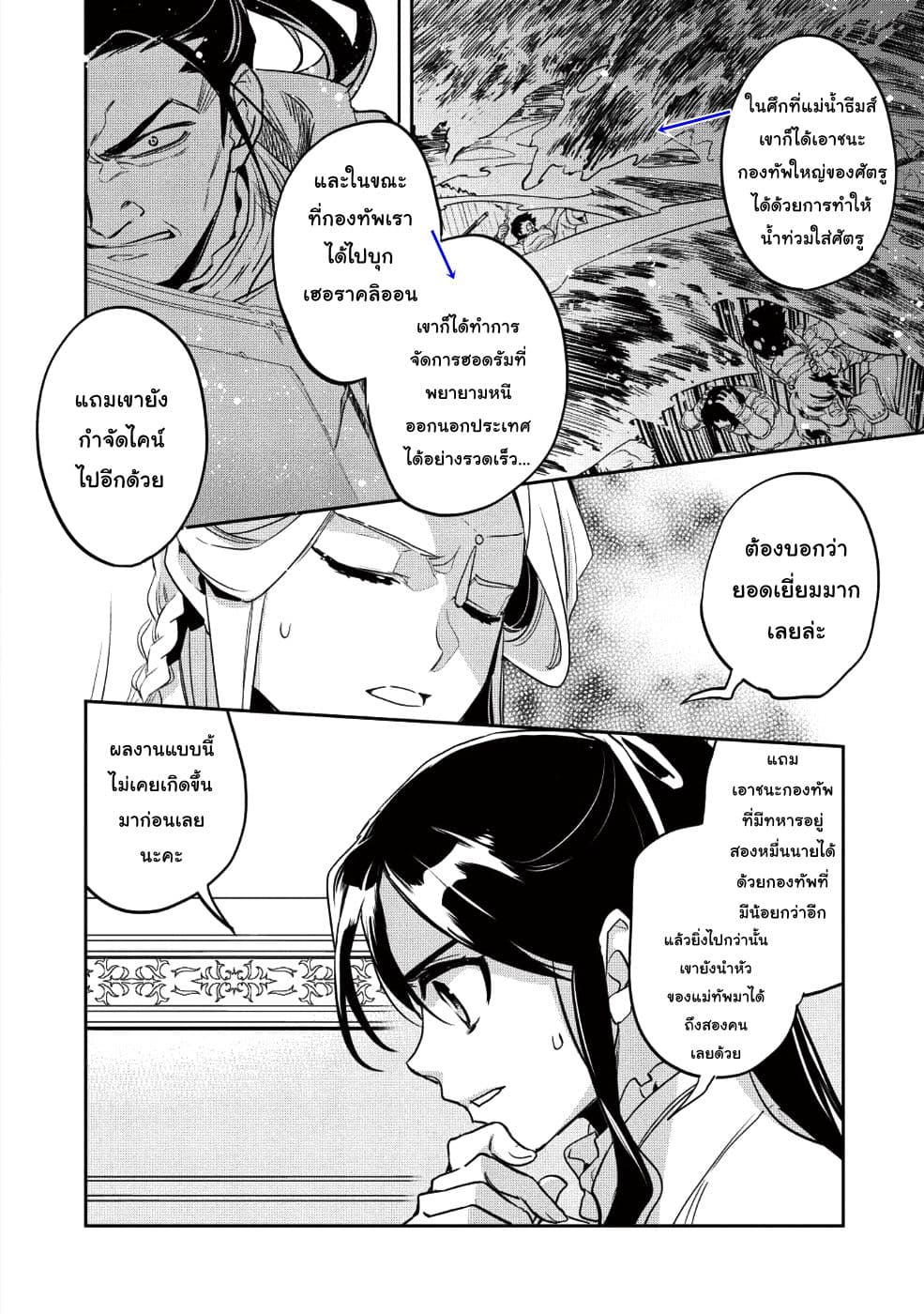 Wortenia Senki page 10