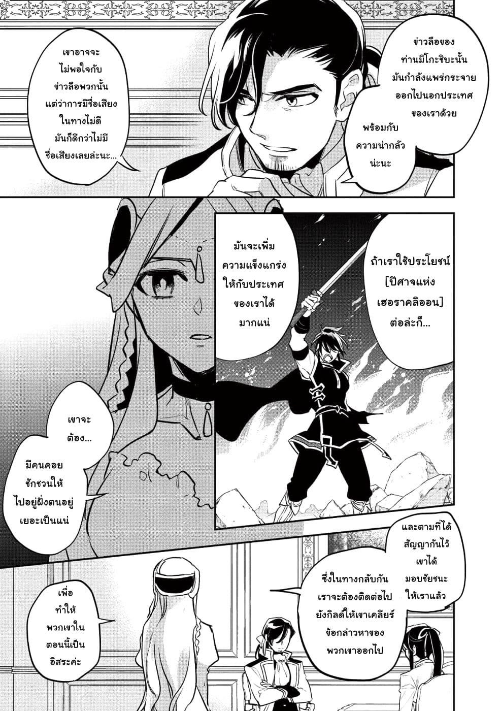 Wortenia Senki page 11