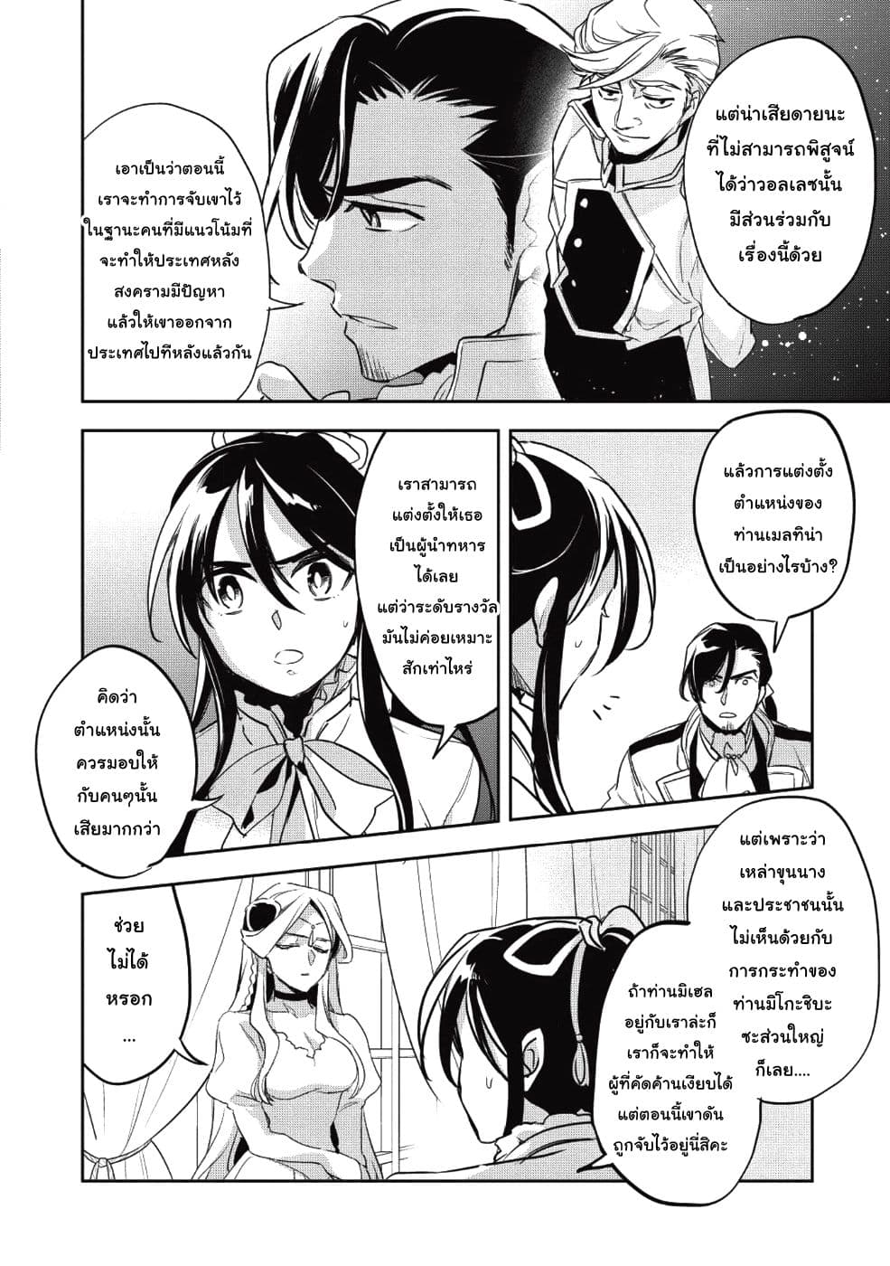 Wortenia Senki page 12