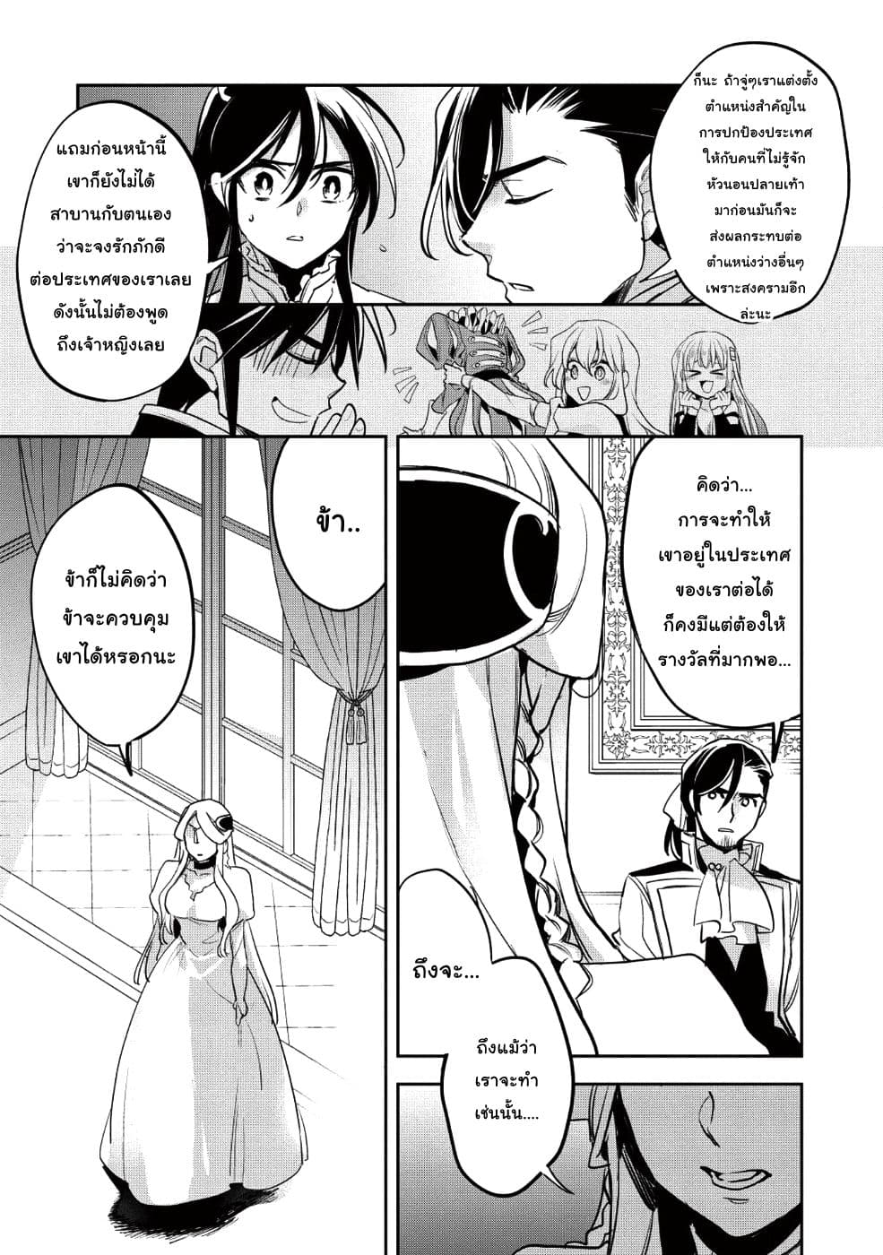 Wortenia Senki page 13