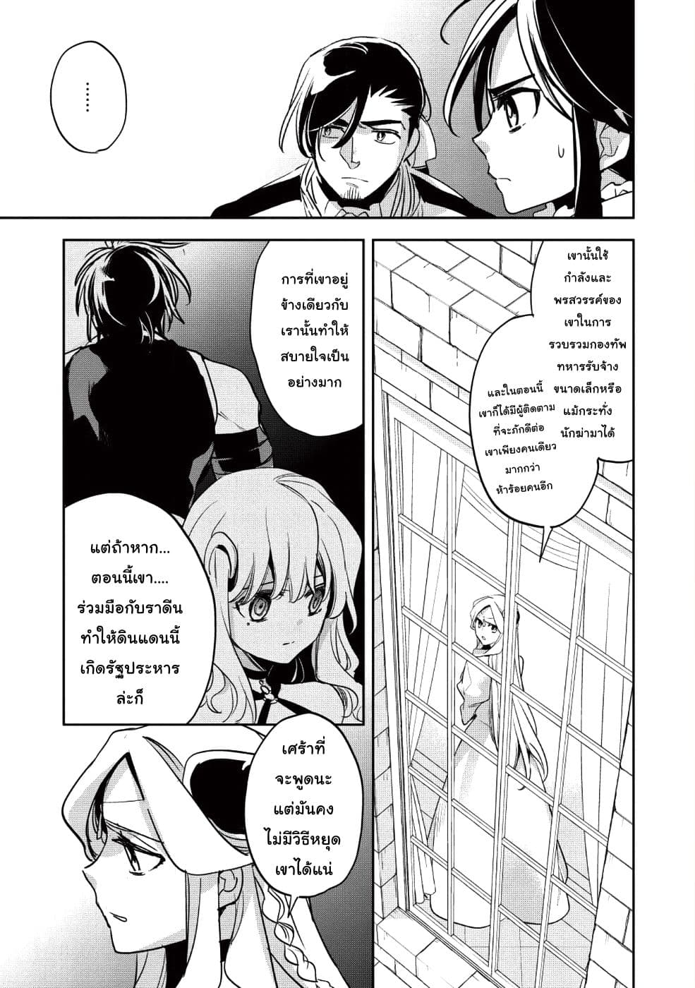 Wortenia Senki page 14
