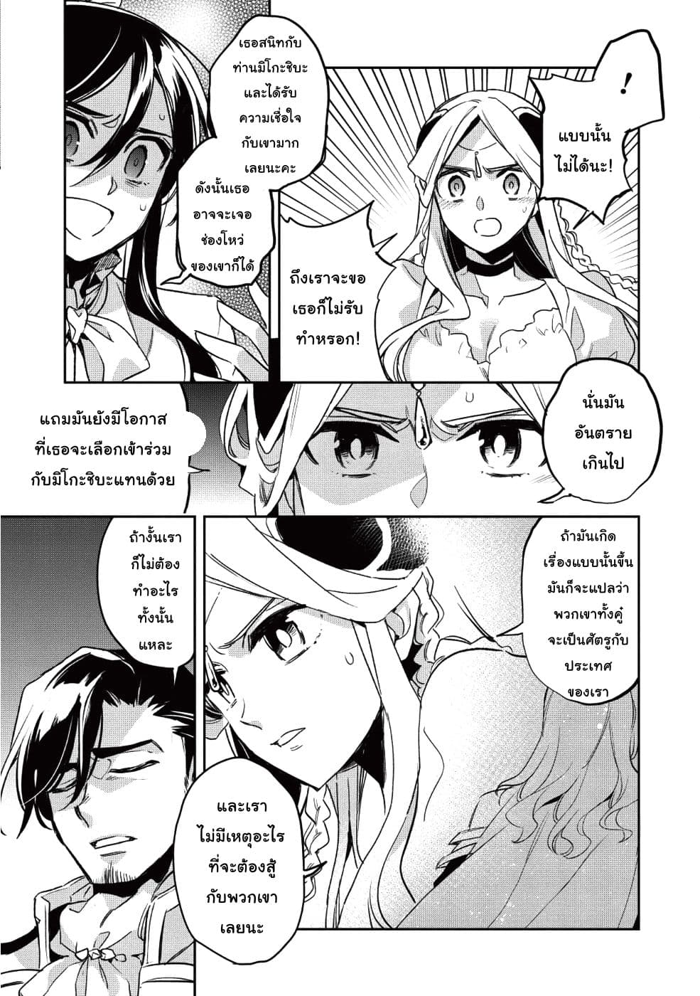 Wortenia Senki page 16